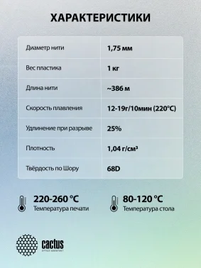 Пластик для принтера 3D Cactus CS-3D-ABS-1KG-DARKGN ABS d1.75мм 1кг L386м 1цв.