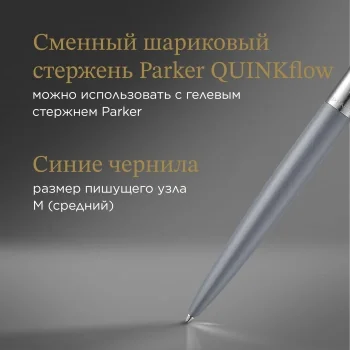 Ручка шариков. Parker Jotter XL K69 (2068360) Matte Grey CT M син. черн. подар.кор.