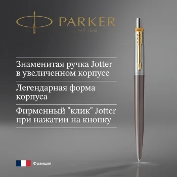 Ручка шариков. Parker Jotter XL Grey Core GT (2213722) M син. черн. подар.кор.