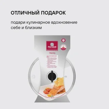 Крышка Rondell Handy RDA-1687 d=26см крыш.прозрачный руч.черная