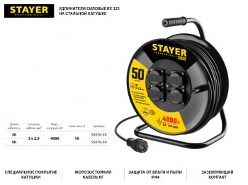 Удлинитель силовой Stayer 55076-50_z01 3x2.5кв.мм 4розет. 50м КГ катушка черный