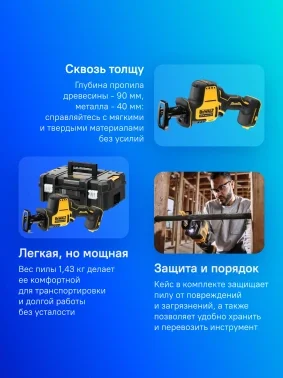 Сабельная пила DeWalt DCS369NT-XJ аккум. 2800ход/мин ДА