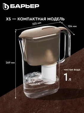 Кувшин Барьер Мокко XS бежевый 2.5л.