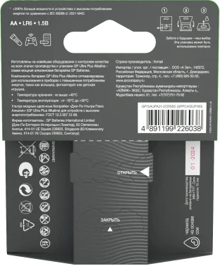 Батарея GP Ultra Plus Alkaline 15AUPA21-2CRSB2 AA (2шт) блистер