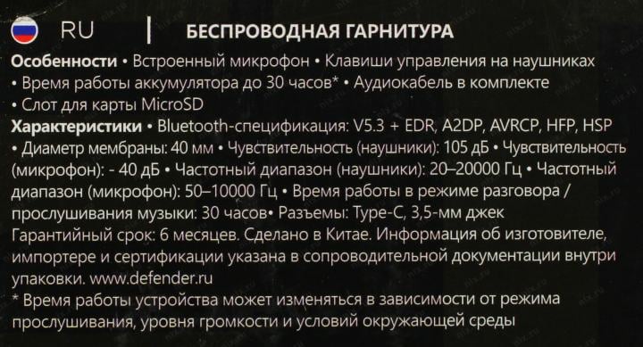 Наушники с микрофоном Defender FreeMotion B645 (Bluetooth5.3,  срегул. громкости) <63645>
