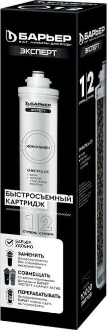 Р221Р00 Картридж Барьер ЭКСПЕРТ ИоноОбмен для  проточных фильтров (упак.:1шт)