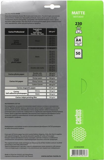 Cactus CS-MA423050 (A4, 50 листов, 230  г/м2) бумага матовая