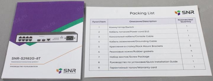 SNR <SNR-S2982G-8T>  Управляемый  коммутатор