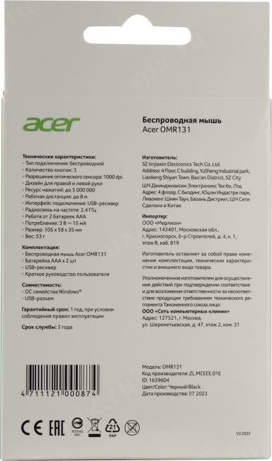 Acer Wireless Optical Mouse OMR131  <ZL.MCEEE.01E>  (RTL)  USB 3btn+Roll