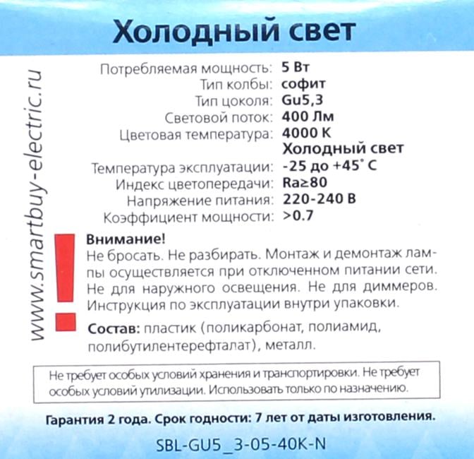 Smartbuy <SBL-GU5_3-05-40K-N> (GU5.3, 4000К,  5Вт,  220-240В)