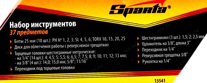 Sparta <13541> Набор  инструментов (37 предметов)