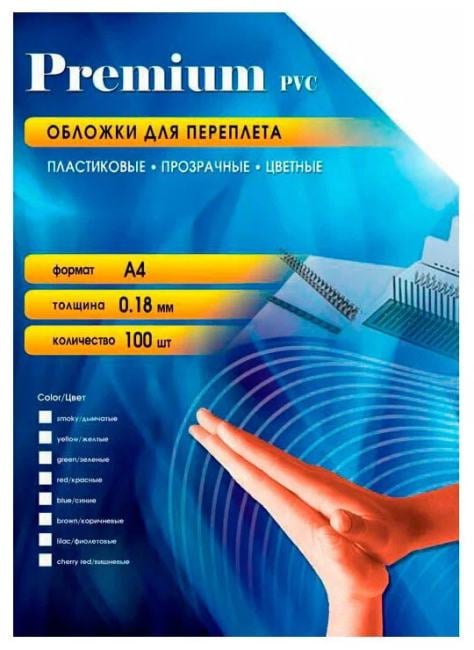 PSA400180 Обложки Office Kit, А4, пластик прозрачный, дымчатый, толщина 0,18  мм, 100 шт.