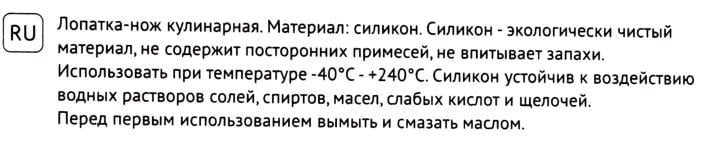 Vetta <891-056> Лопатка-нож  кулинарная (26см, силикон)