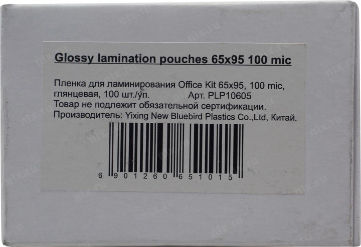 Office Kit <PLP10605> Пакеты для ламинирования (65x95мм, 100мкм, Gloss, уп.  100  шт)