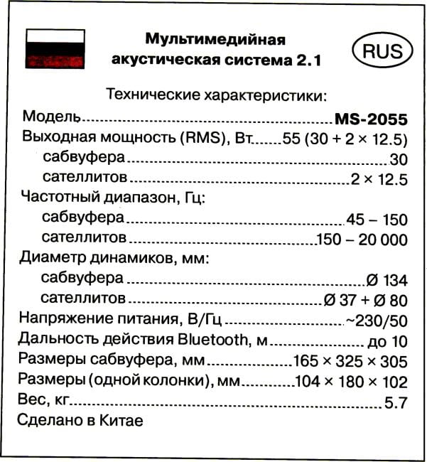 Колонки SVEN MS-2055 Black (2x12.5W +Subwoofer 30W, дерево, Bluetooth,  SD,USB, FM, ПДУ)