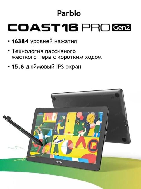 COAST16 PRO GEN 2  Графический планшет-монитор  Parblo  USB  Type-C черный