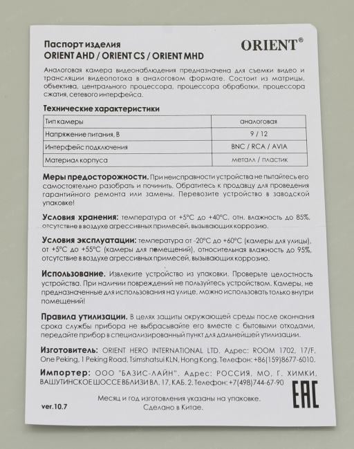 Orient <MHD-102MT> CMOS AHD Camera (1280x720, f=2.8mm,  12 LED, AVIA)