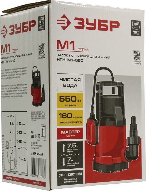 ЗУБР Мастер <НПЧ-М1-550> Насос погружной для чистой воды (550Вт, 160л/мин, 7.5м,  шнур  7м)