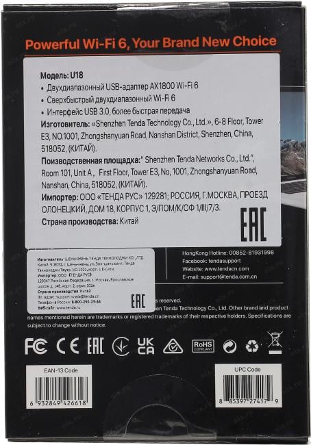 TENDA  <U18>  AX1800  USB3.0 Adapter