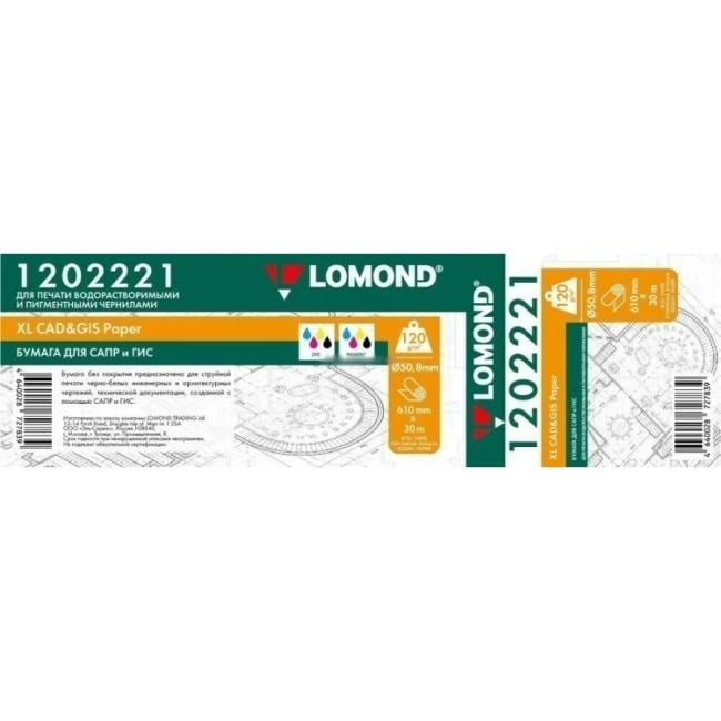 1202221 Бумага LOMOND для САПР и ГИС, офсет   610мм х 30м 120 г/м2  втулка  2"/50,8мм
