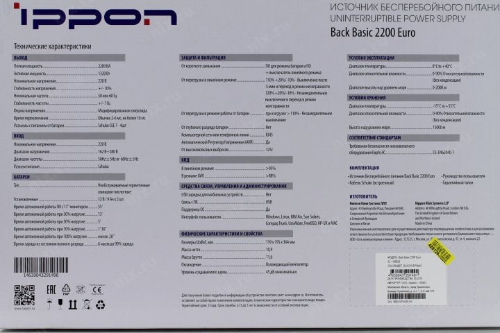 UPS 2200VA Ippon Back Basic 2200  Euro  USB+защита  телефонной линии/RJ45