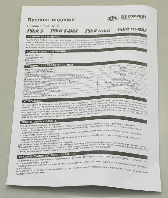 Сетевой фильтр ZIS Pilot m-Max  <1.8м> (4 розетки)
