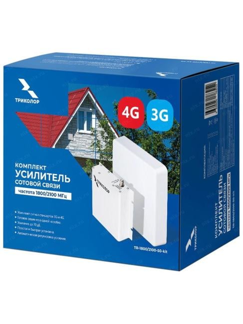 Триколор <TR-1800/2100-50-kit> Усилитель  сигнала  3G/4G