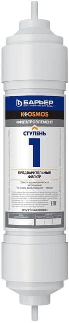 Р321Р00 Картридж Барьер К-ОСМОС 1-я ступень для проточных  фильтров  (упак.:1шт)