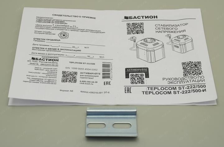 Стабилизатор Бастион  <Teplocom  ST-222/500>