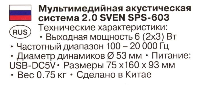 Колонки SVEN SPS-603 Black (2x3W, дерево, питание  от  USB)