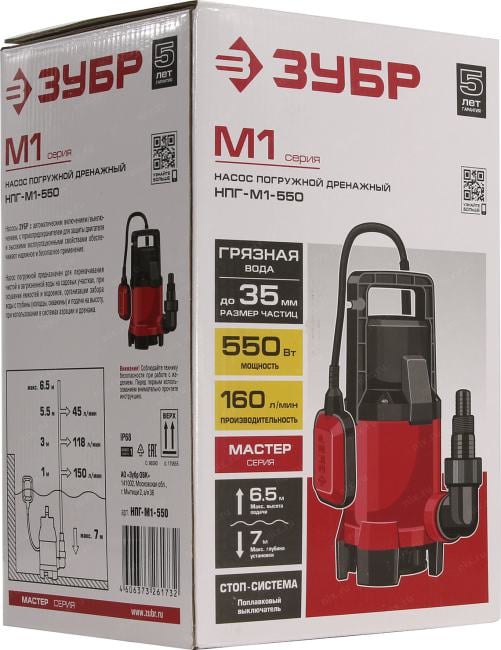 ЗУБР Мастер <НПГ-М1-550> Насос погружной для грязной воды (550Вт, 160л/мин, 6.5м,  шнур  7м)