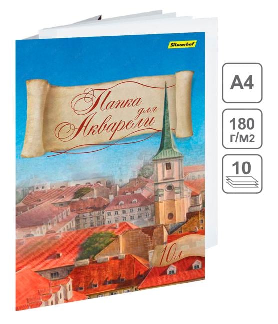 Папка для акварели Silwerhof 914006-24  A4 10л. бум.180г/м2