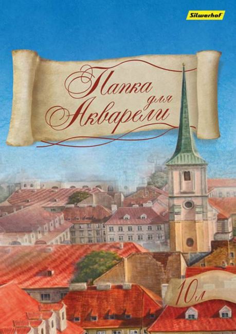 Папка для акварели Silwerhof 914006-24  A4 10л. бум.180г/м2