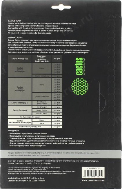 Cactus CS-HGA426020 Professional (A4, 20 листов, 260  г/м2) бумага суперглянцевая
