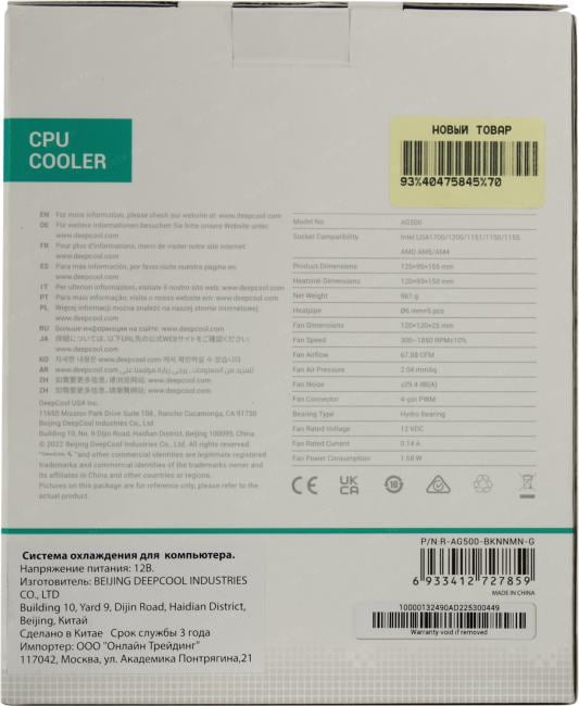 Deepcool <R-AG500-BKNNMN-G> AG500 (4пин, 115x/1200/1700/AM4/AM5,  29.4дБ,300-1850об/мин,  Al+тепл.трубки)
