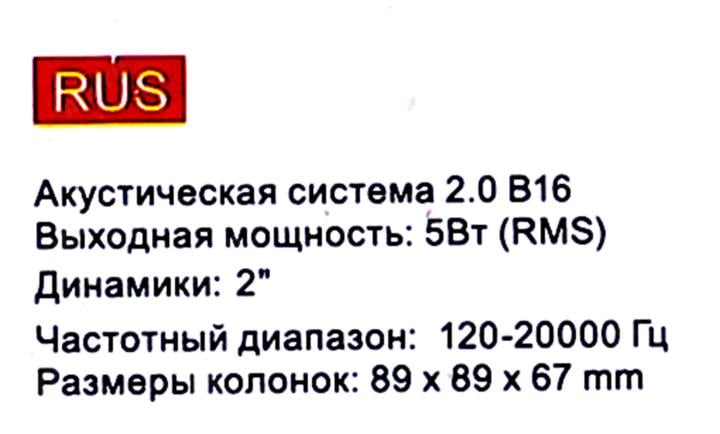 Колонки Microlab B16 (2x2.5W,  питание от USB)