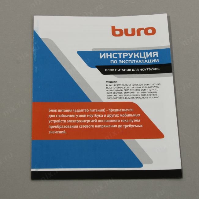 Buro <BUM-0054B65> блок питания (18.5-20V, 65W)  +11 сменных разъёмов