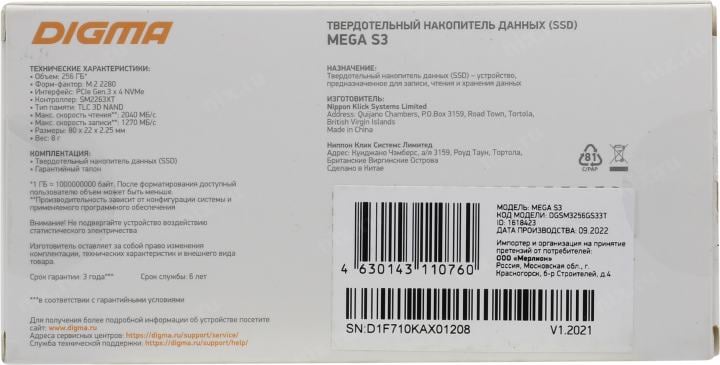 SSD 256 Gb M.2 2280 M Digma MEGA S3  <DGSM3256GS33T>  3D  TLC <1618423>