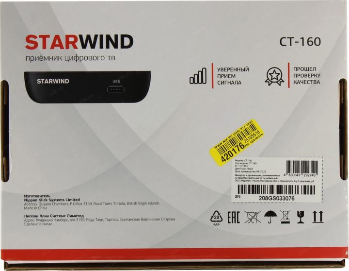 Starwind <CT-160> (Full HD A/V Player, HDMI, RCA, 2xUSB2.0,  DVB-T2/DVB-C,  ПДУ)