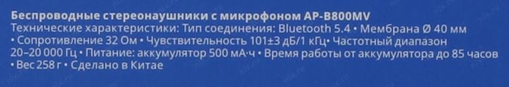 Наушники с микрофоном SVEN AP-B800MV  <Gray> (Bluetooth 5.4)