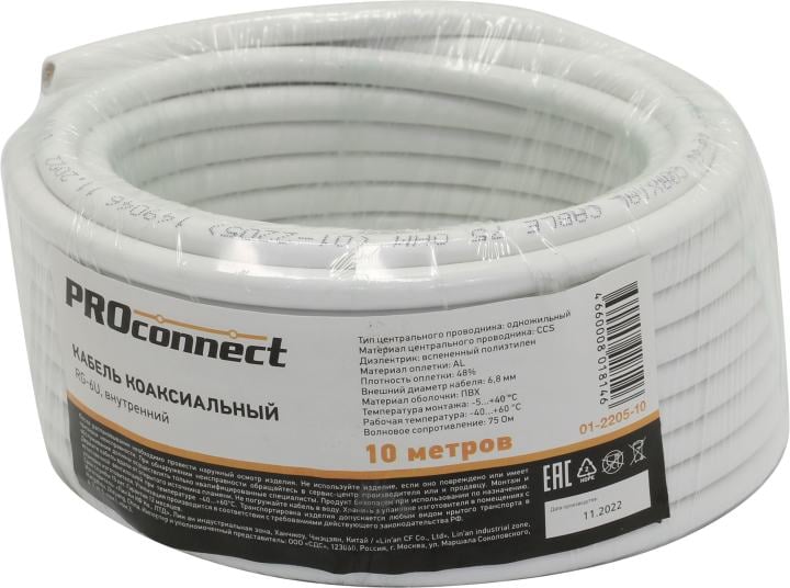 PROconnect <01-2205-10> Кабель коаксиальный RG-6U,  бухта  10м