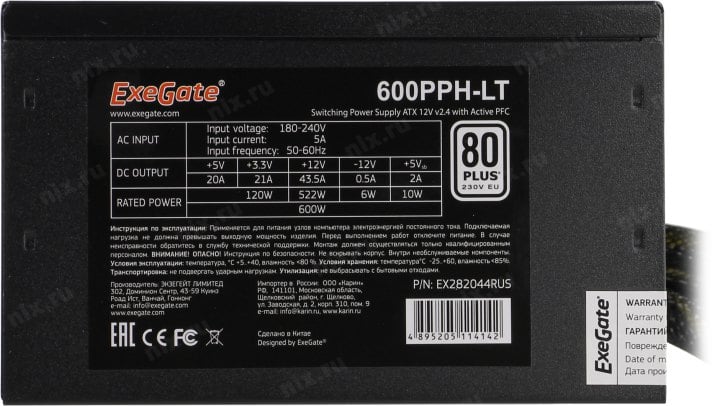Блок питания ExeGate 600PPH-LT  <EX282044RUS> 600W (24+2x4+2x6/8пин)