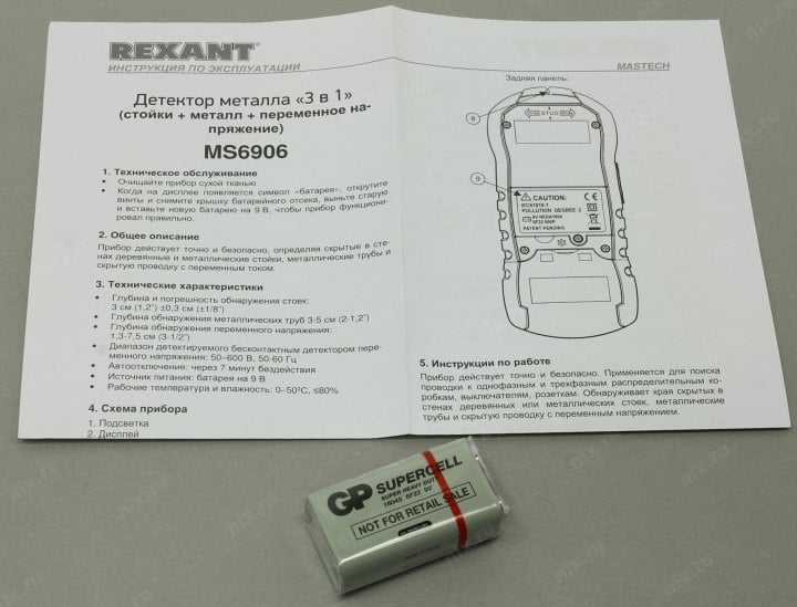 MASTECH <MS6906>  Детектор металла (13-1210)