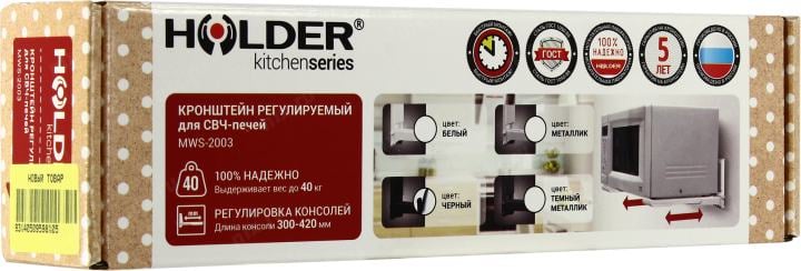 Holder <MWS-2003 Black> Фиксированный кронштейн  для  крепления  микроволновых печей