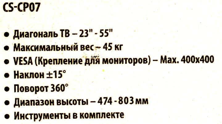 Cactus <CS-CP07> потолочный наклонно-поворотный  кронштейн  (VESA200-400,  23-55", 45кг)