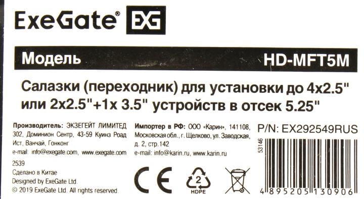 Exegate <HD-MFT5M> (Крепление для 4xHDD/SSD 2.5"(2xHDD/SSD 2.5"+3.5") в  отсек 5.25") <EX292549RUS>