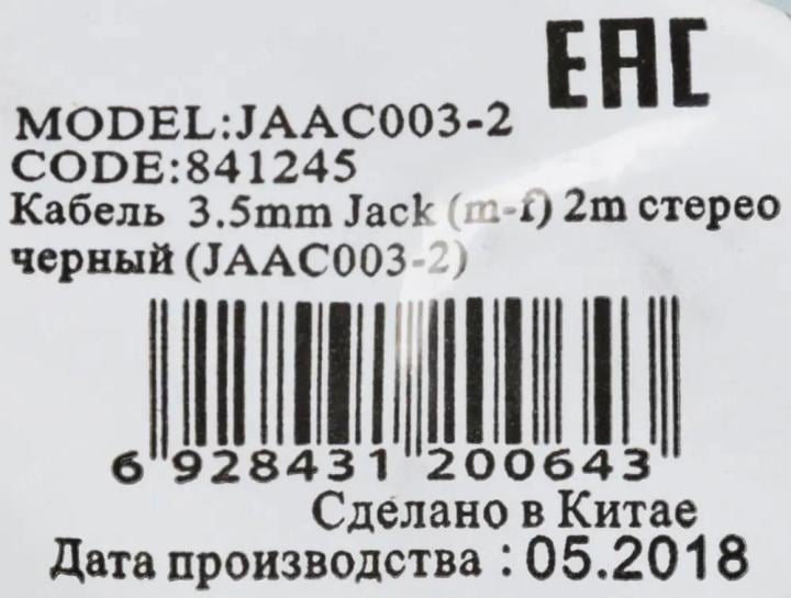 Кабель аудио Ningbo Jack 3.5 (m)/Jack 3.5 (f)  2м. черный (JAAC003-2)