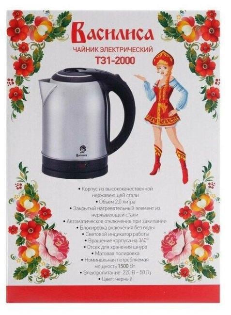 (Поврежденная упаковка) Чайник Василиса Т31-2000 нерж/черный ()
