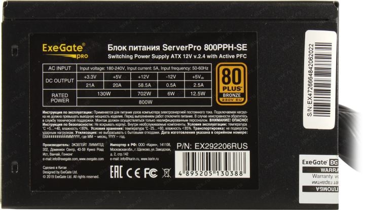 Блок питания ExeGate ServerPRO 800PPH-SE  <EX292206RUS> 800W (24+2x4+2x6/8пин)