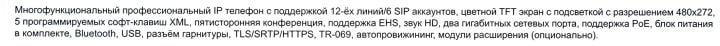 Grandstream <GXP-2170>  IP  телефон